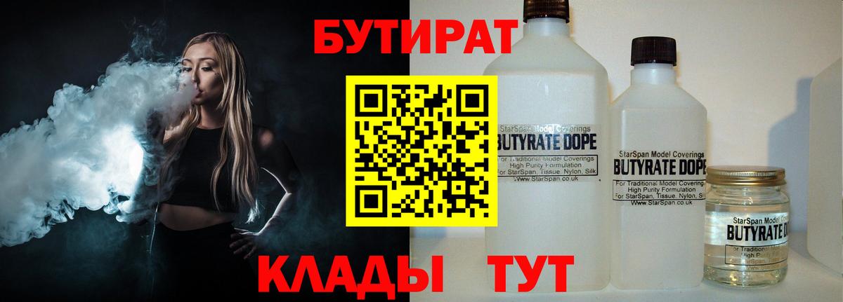 Знаменск  Бутират BDO  Вход с VPN 