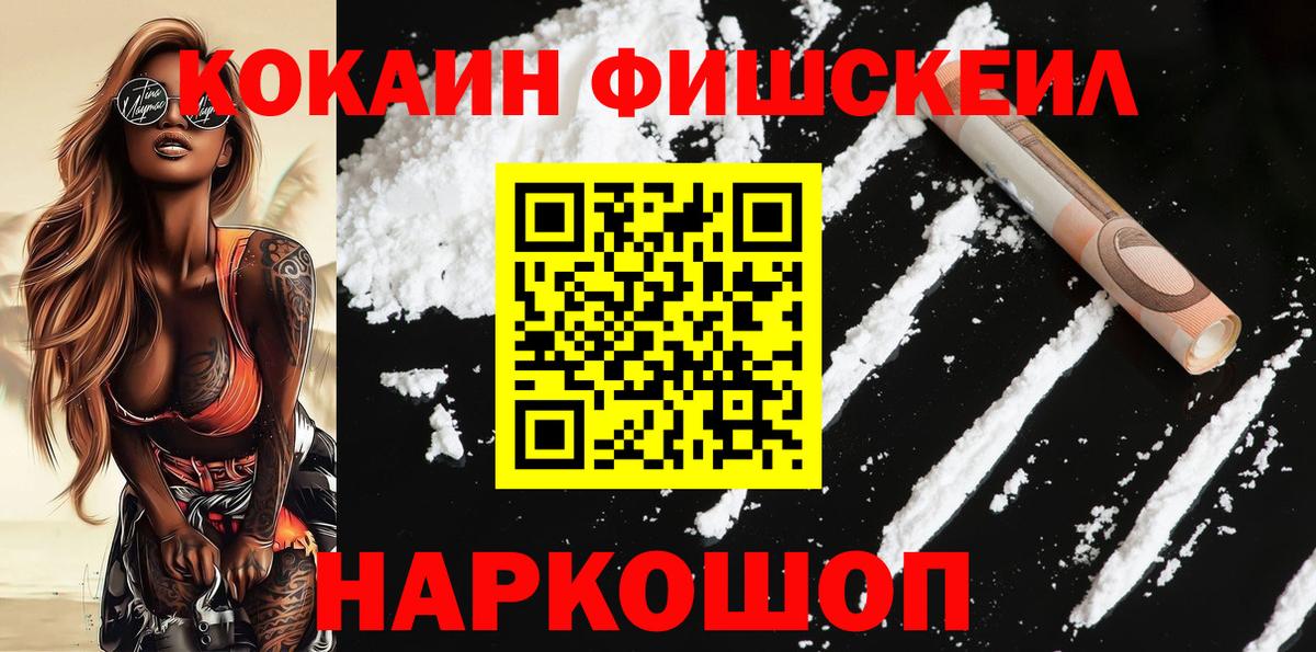 где продают наркотики  Вход с VPN  Кокаин  Знаменск  Cocaine Перу  Cocaine Fish Scale 