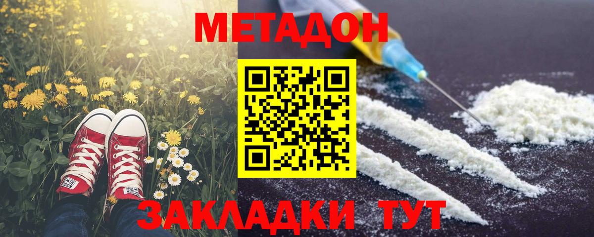 Метадон VHQ Знаменск